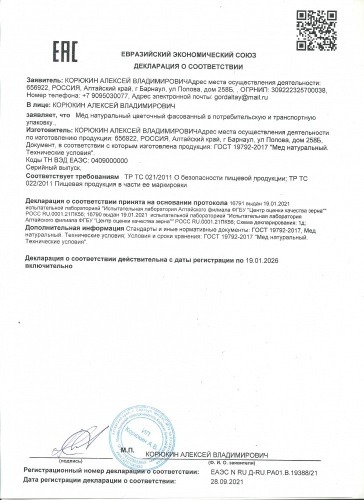 Декларация о соответствии